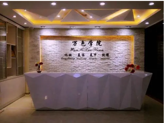 深圳萬色化妝美容美甲紋繡培訓(xùn)中心相冊(cè)