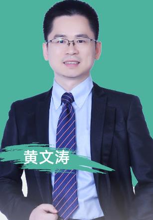 黃文濤