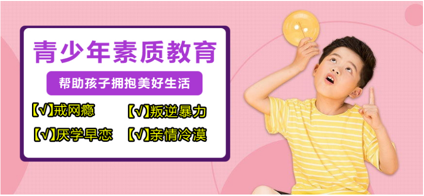 萬州叛逆學(xué)校 青春期叛逆如何糾正