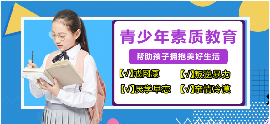 重慶排名前十的叛逆孩子軍事化特訓(xùn)學(xué)校 重慶叛逆兒童軍事化管教學(xué)校哪家好