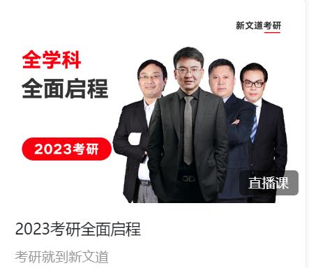 北京MBA考研培訓機構排行