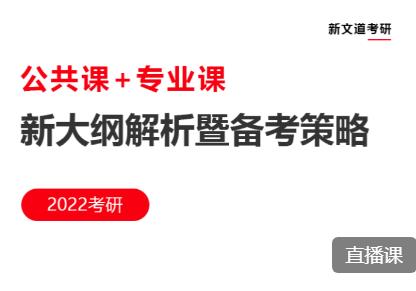 2023北京新文道考研金鳳凰計劃半年營先行班