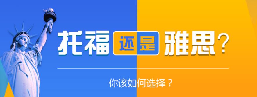 雅思培訓(xùn)哪個機構(gòu)比較好