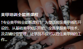 美甲培訓全能班