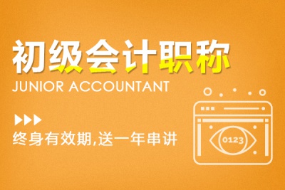 初級(jí)會(huì)計(jì)協(xié)議班 