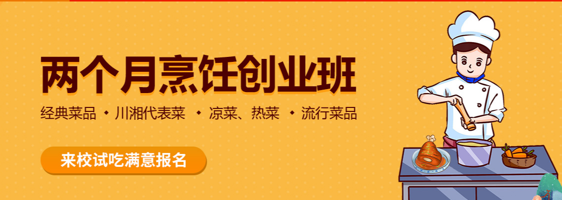 西安靠譜的美食培訓(xùn) 美食培訓(xùn)哪一家靠譜