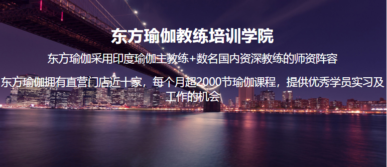 廣州前十瑜伽教師培訓機構(gòu)
