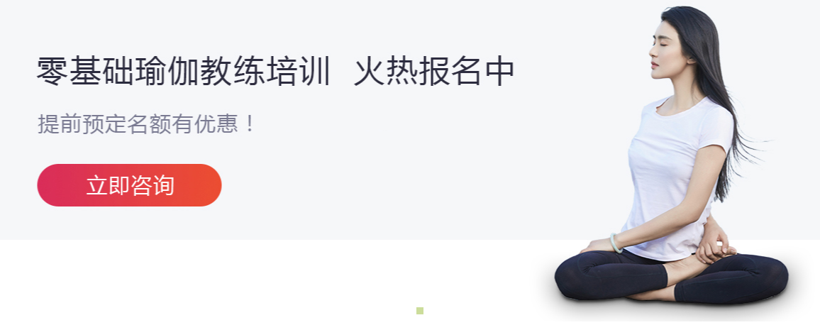 騰沖瑜伽培訓(xùn) 瑜伽具備哪些益處