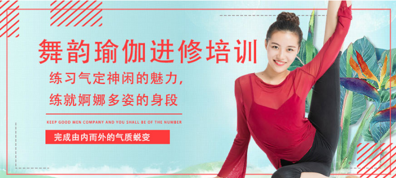 四川靠譜前十瑜伽培訓(xùn)學(xué)校