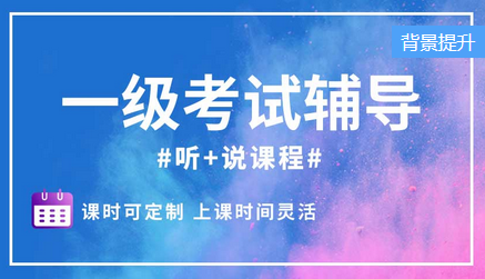 俄語一級考試聽說課程