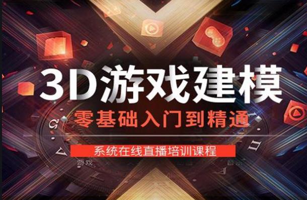青島游戲3D美術(shù)培訓機構(gòu)哪個好