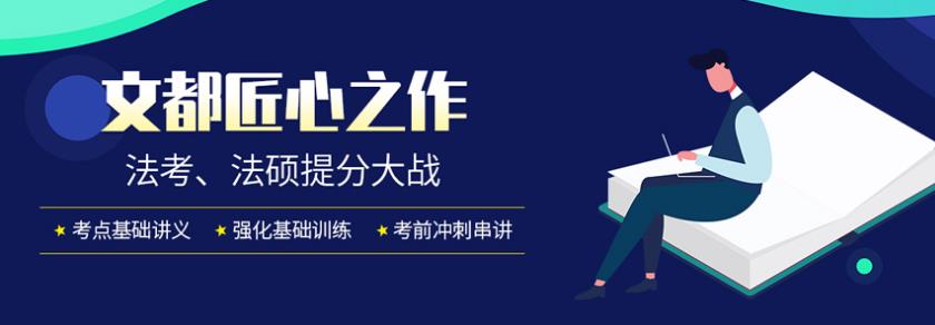 北京法考培訓機構哪家好 法律碩士聯(lián)考培訓