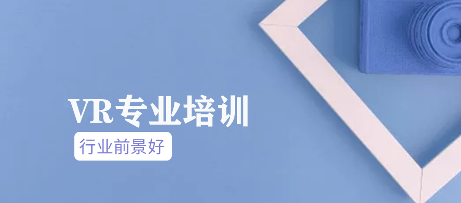 青島VR培訓 VR技術(shù)的發(fā)展前景