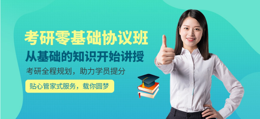 濱州考研培訓 考研復習需要了解的