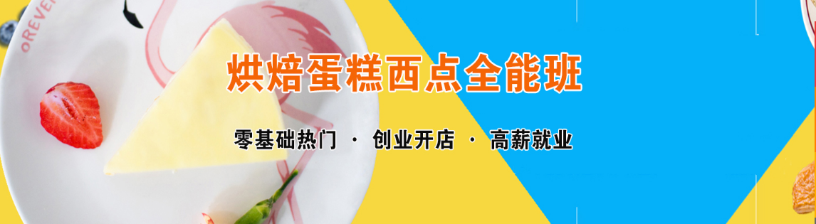廣州熳點(diǎn)教育怎么樣 哪個(gè)西點(diǎn)學(xué)校靠譜