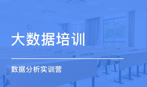 青島大數(shù)據(jù)培訓(xùn)機(jī)構(gòu) 大數(shù)據(jù)適合哪些人學(xué)習(xí)