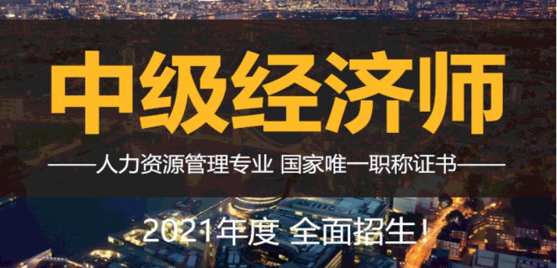 上海經(jīng)濟師培訓(xùn) 如何挑選好的培訓(xùn)機構(gòu)