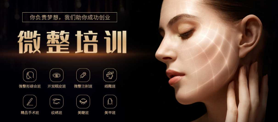 上海專業(yè)微整形培訓(xùn) 整形學(xué)習(xí)哪些
