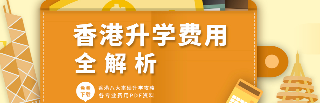 國內(nèi)香港留學(xué)中介 香港大學(xué)的招生方法是什么