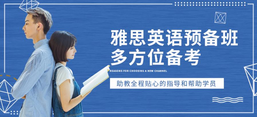 如何選擇適合自己的雅思培訓(xùn)機構(gòu)