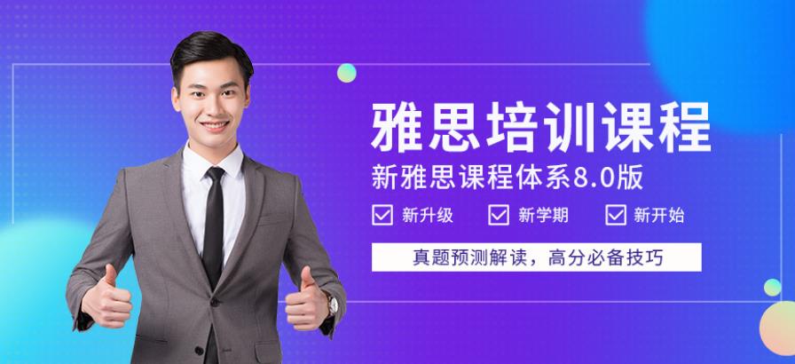 北京雅思培訓(xùn)班哪個比較好