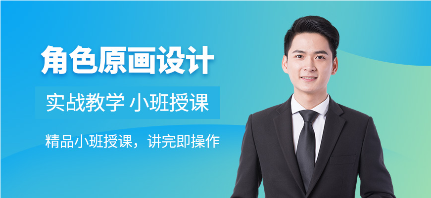 重慶原畫師培訓(xùn) 原畫設(shè)計(jì)的流程和技巧