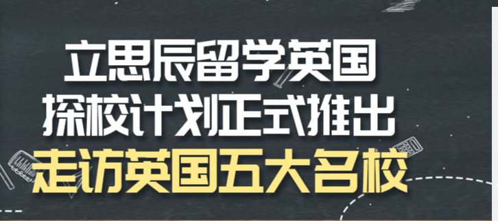 深圳留學機構(gòu)整體實力排名榜;出國留學英國基本要求
