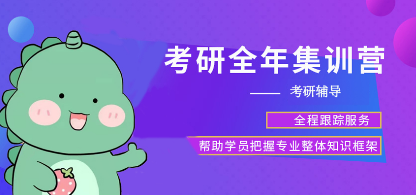 北京在職考研輔導機構哪個好