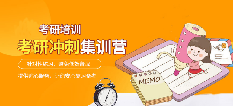 盤點山東省考研優(yōu)質(zhì)的寄宿培訓學校優(yōu)勢介紹