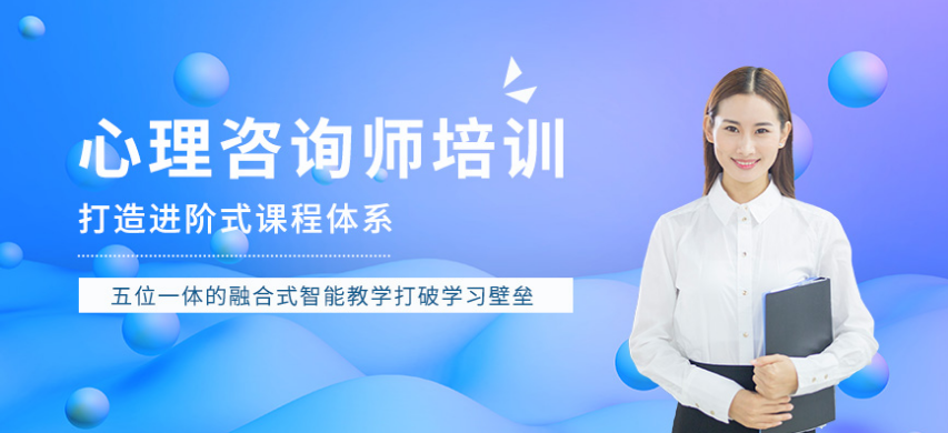 心理咨詢師培訓(xùn)機構(gòu)常見的7種套路