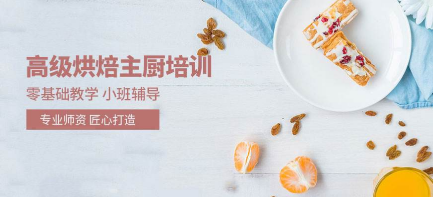    廣州珠海前十烘焙西點學校排名 烘焙學校哪個好