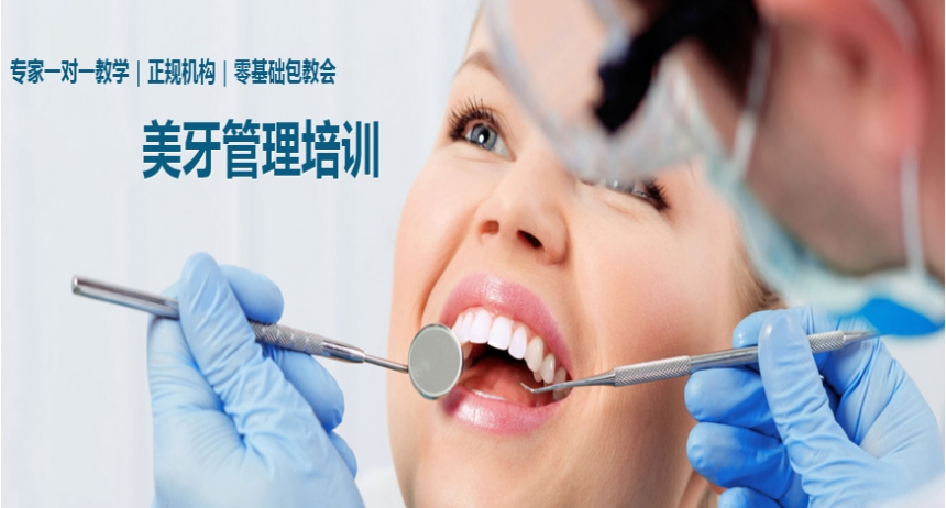 上海學(xué)習(xí)美牙技術(shù)培訓(xùn)機構(gòu)排名前十 美牙技術(shù)培訓(xùn)有哪些學(xué)習(xí)方法
