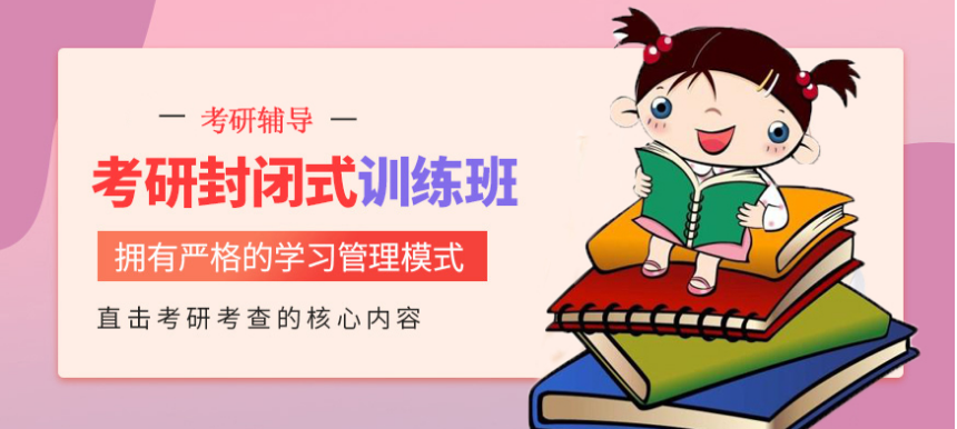 全國正規(guī)考研培訓機構(gòu)前十排名榜