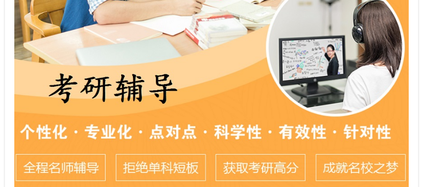 天津考研輔導(dǎo)機構(gòu)排名一覽 考研輔導(dǎo)費用
