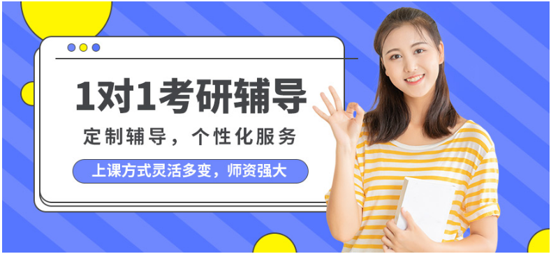 天津排名前十的考研輔導(dǎo)機(jī)構(gòu) 考研輔導(dǎo)班的學(xué)費(fèi)一般是多少