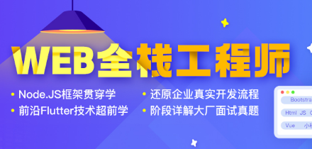 濱海新區(qū)靠譜的IT培訓(xùn)機構(gòu) 初學(xué)者Web前端該如何自學(xué)