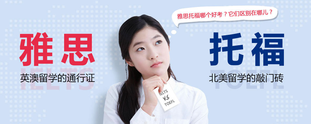 河南托福培訓(xùn)機(jī)構(gòu)哪家靠譜 如何選擇托福培訓(xùn)機(jī)構(gòu)