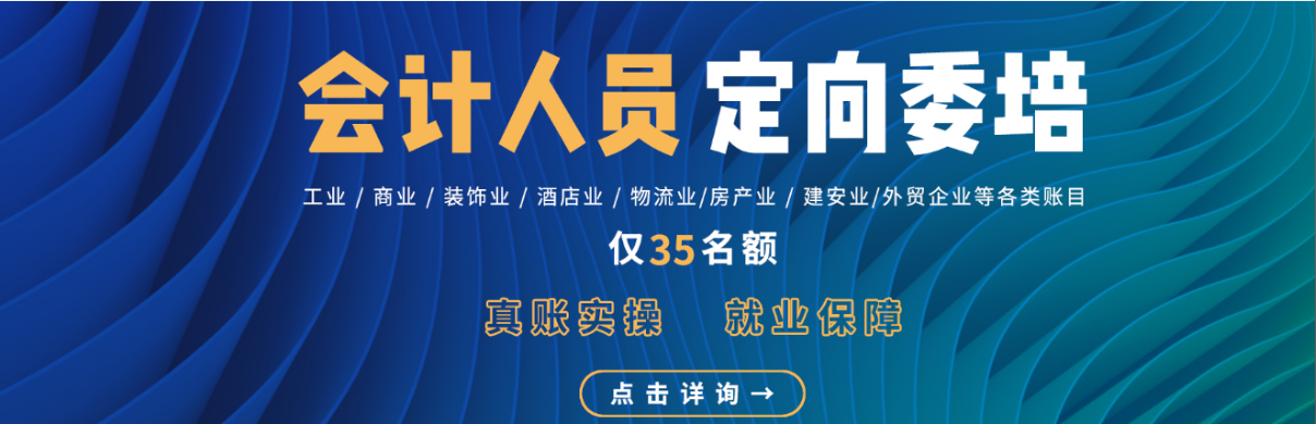  廈門會(huì)計(jì)基礎(chǔ)課程培訓(xùn)排名 會(huì)計(jì)培訓(xùn)費(fèi)用