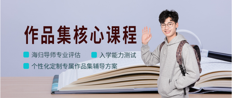 藝術(shù)留學生作品集培訓機構(gòu)哪家比較好