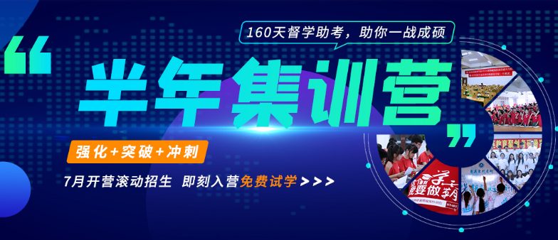 半年集訓(xùn)營