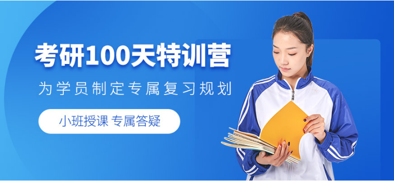 廈門同安區(qū)十大寄宿考研集訓(xùn)營培訓(xùn)機構(gòu)