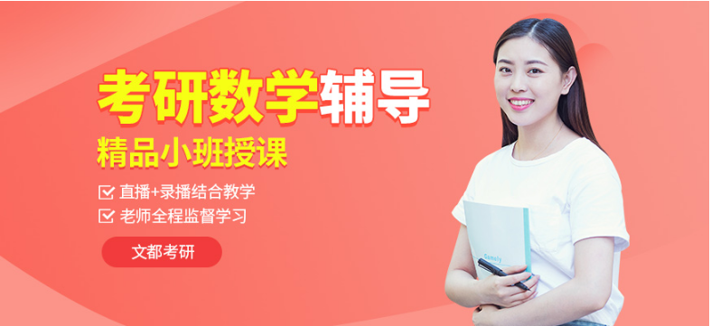  天津考研輔導(dǎo)班培訓(xùn)排名 考研輔導(dǎo)培訓(xùn)怎么樣