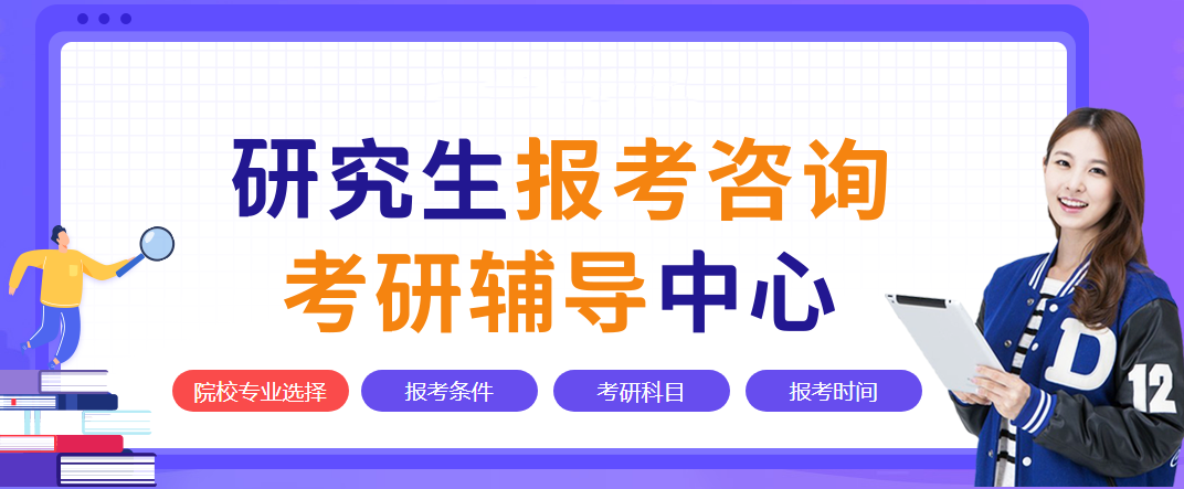 天津考研輔導(dǎo)機(jī)構(gòu)實(shí)力排名2022 考研課程內(nèi)容有哪些