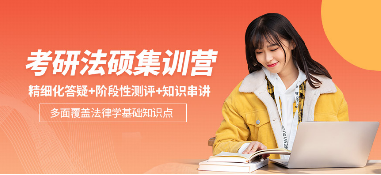 考研培訓機構 法律專業(yè)考研的方向是什么