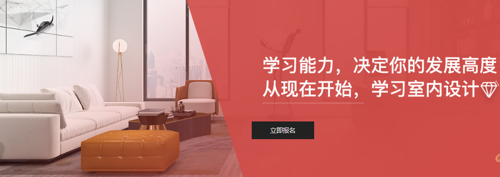 重慶室內(nèi)設(shè)計(jì)培訓(xùn)費(fèi)用