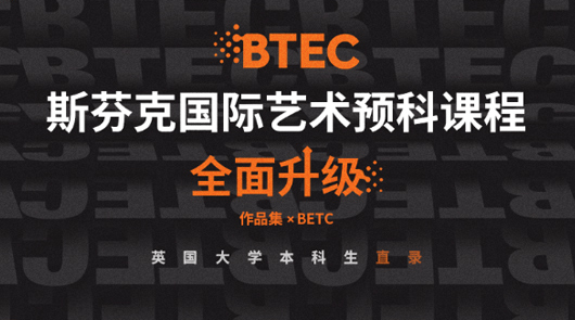 藝術(shù)留學(xué) 如何通過(guò)文書材料展示申請(qǐng)人的優(yōu)勢(shì)和特點(diǎn)的