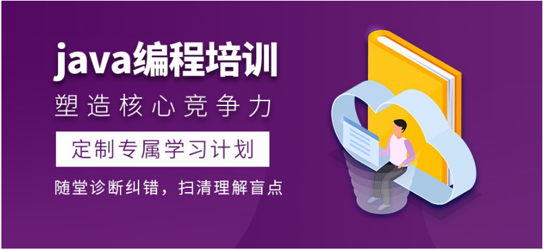 JAVA自學(xué)與培訓(xùn)哪個更好