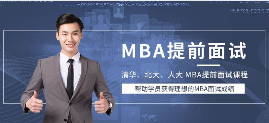 上海MBA考研輔導(dǎo)班哪家強(qiáng)