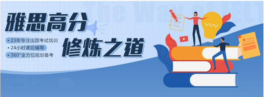 報(bào)雅思英語培訓(xùn)的優(yōu)勢有哪些