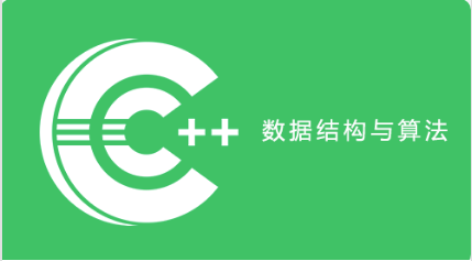 C/C++編程基礎(chǔ)（數(shù)據(jù)結(jié)構(gòu)與算法）